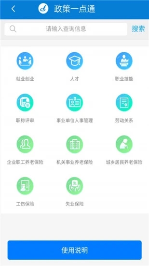 天津人力社保app官方下载截图