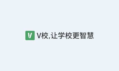 v校app智慧校园下载