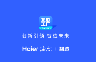 海尔智造app