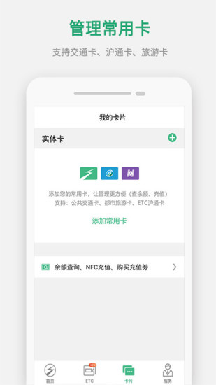 上海交通卡app官方下载截图