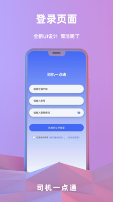 司机一点通app截图