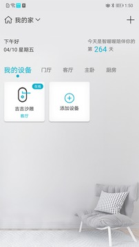 智喔喔智能锁app截图