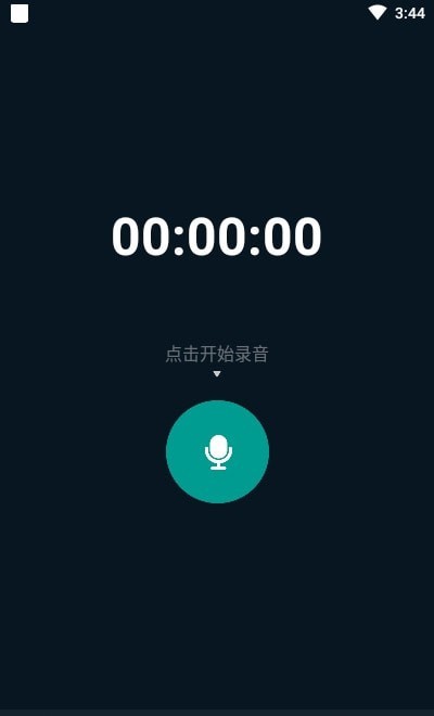 随身录音机app截图