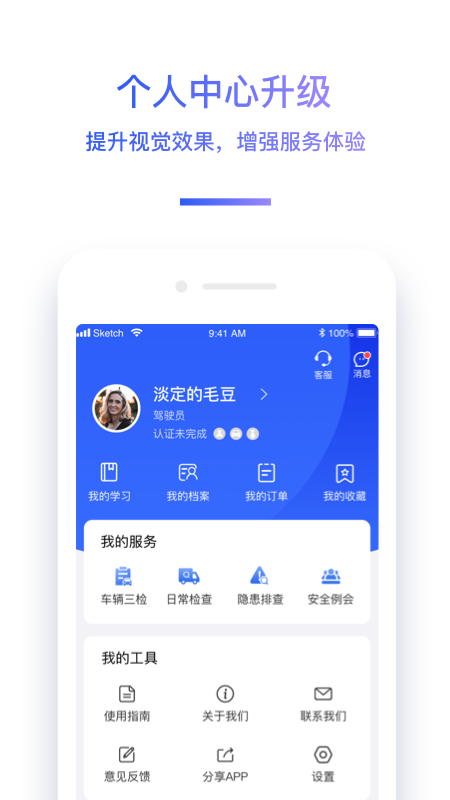 交通安全云课堂app截图