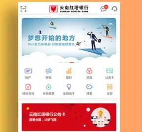 云南红塔银行app客户端