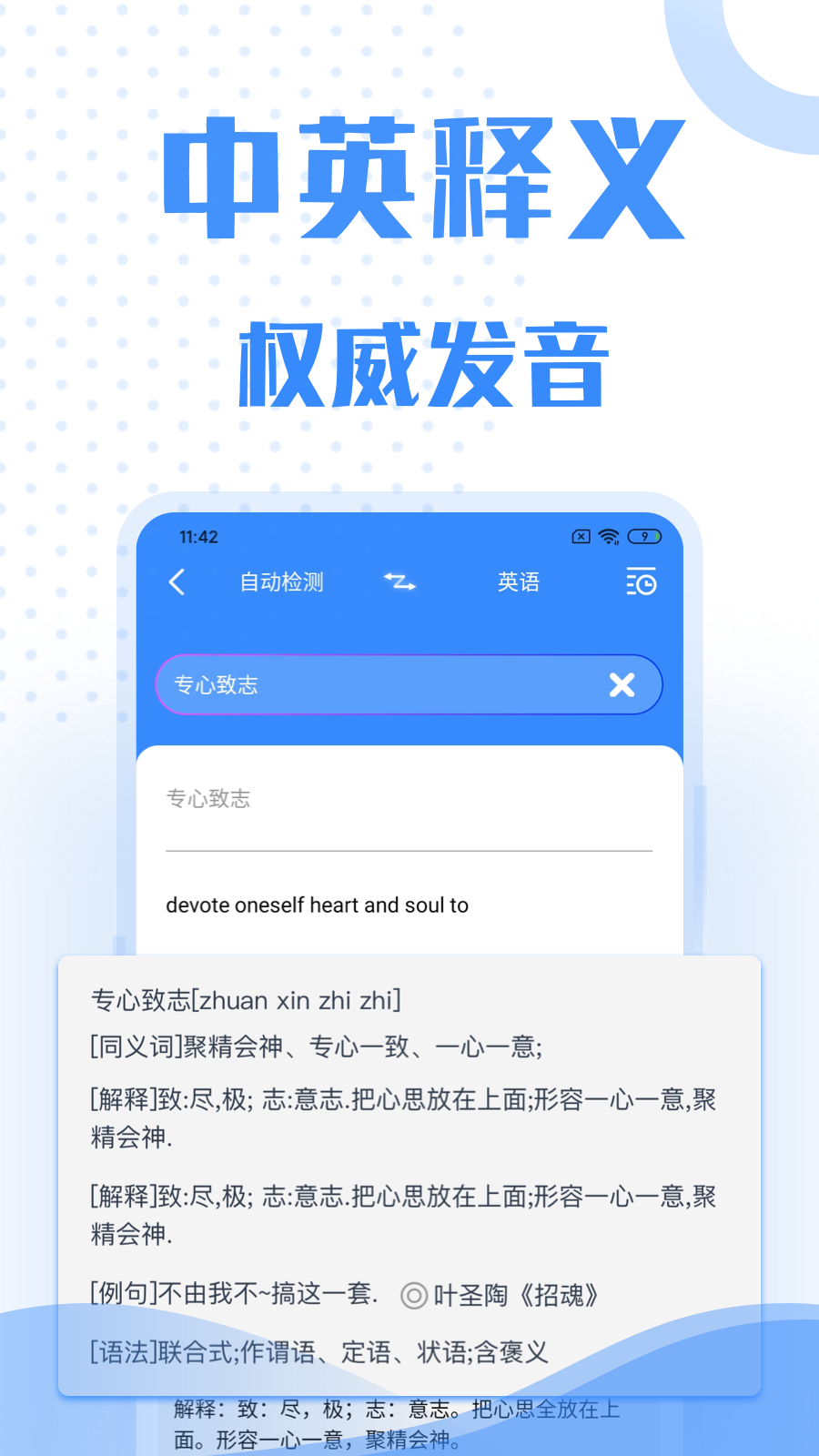 翻译软件免费版下载截图