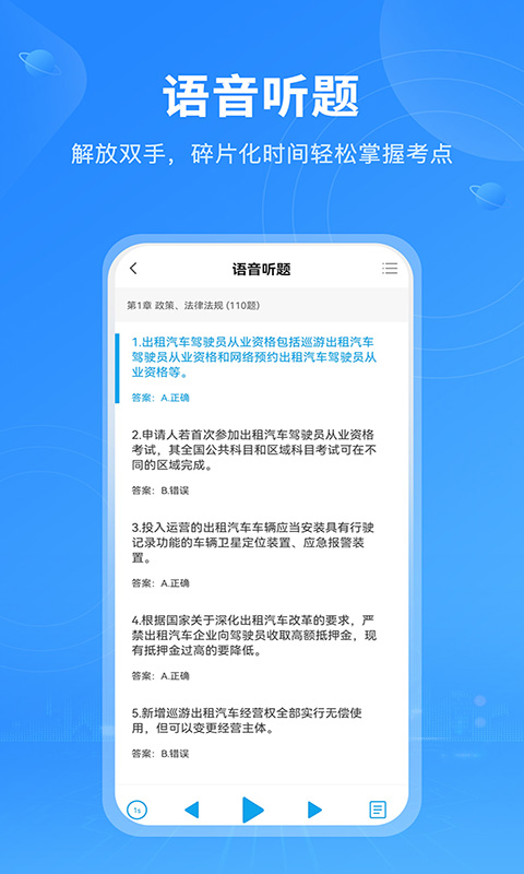 网约车考试App下载截图