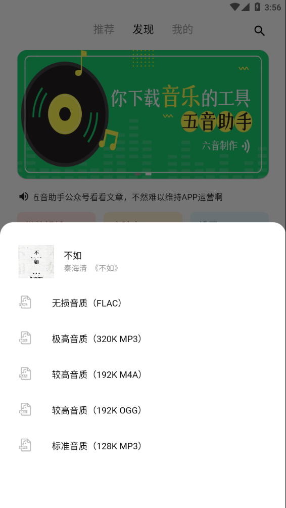 五音助手app下载截图