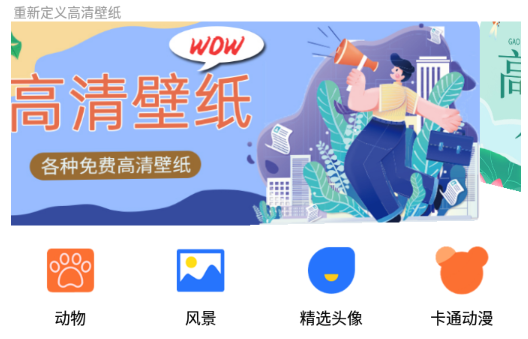 壁纸盒子纯净版app