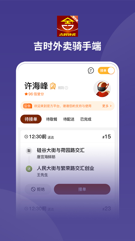 吉时外卖骑手端app截图