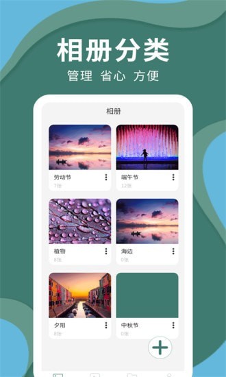 密码云相册app截图