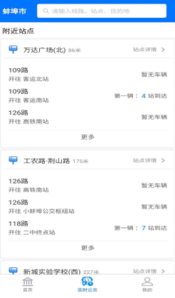 蚌埠公交app