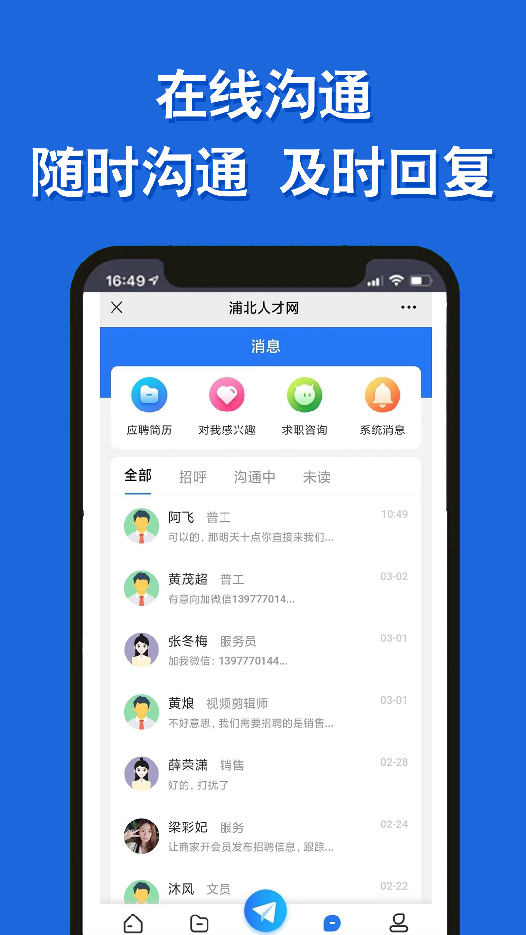 浦北人才网app截图