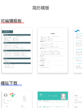 工作简历制作app