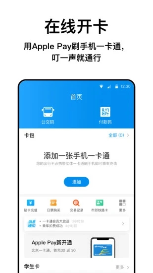 北京一卡通app官方下载