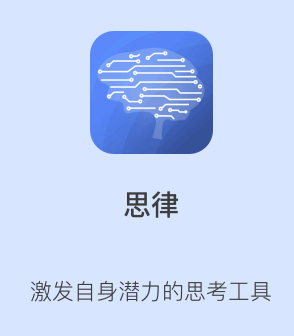 思律app