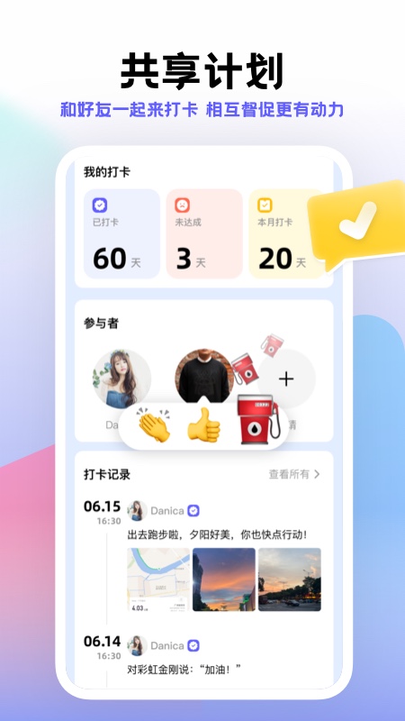 小计划打卡app截图