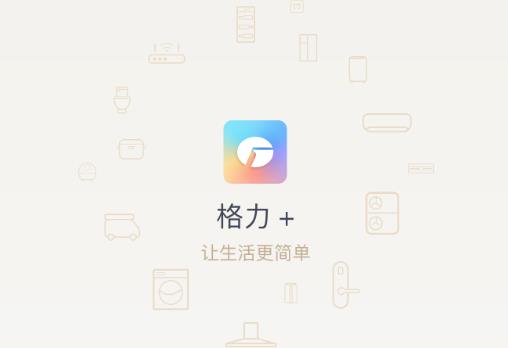 格力空调遥控器app官方版