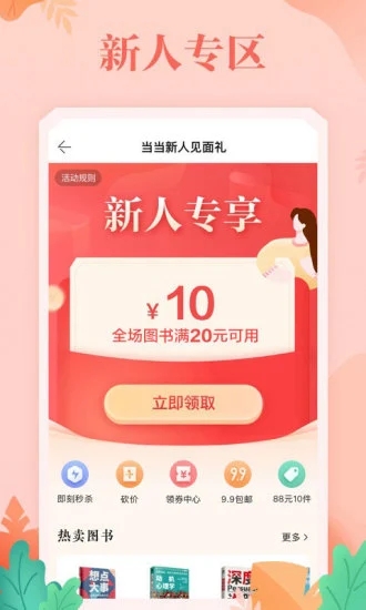 当当网app截图