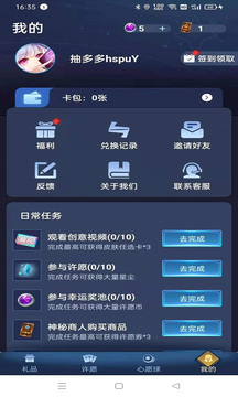 抽多多app（免费领皮肤）截图