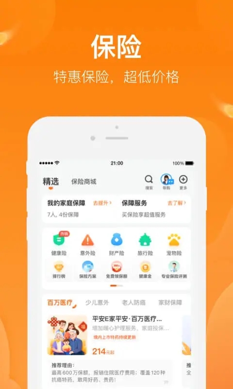 平安好生活app截图