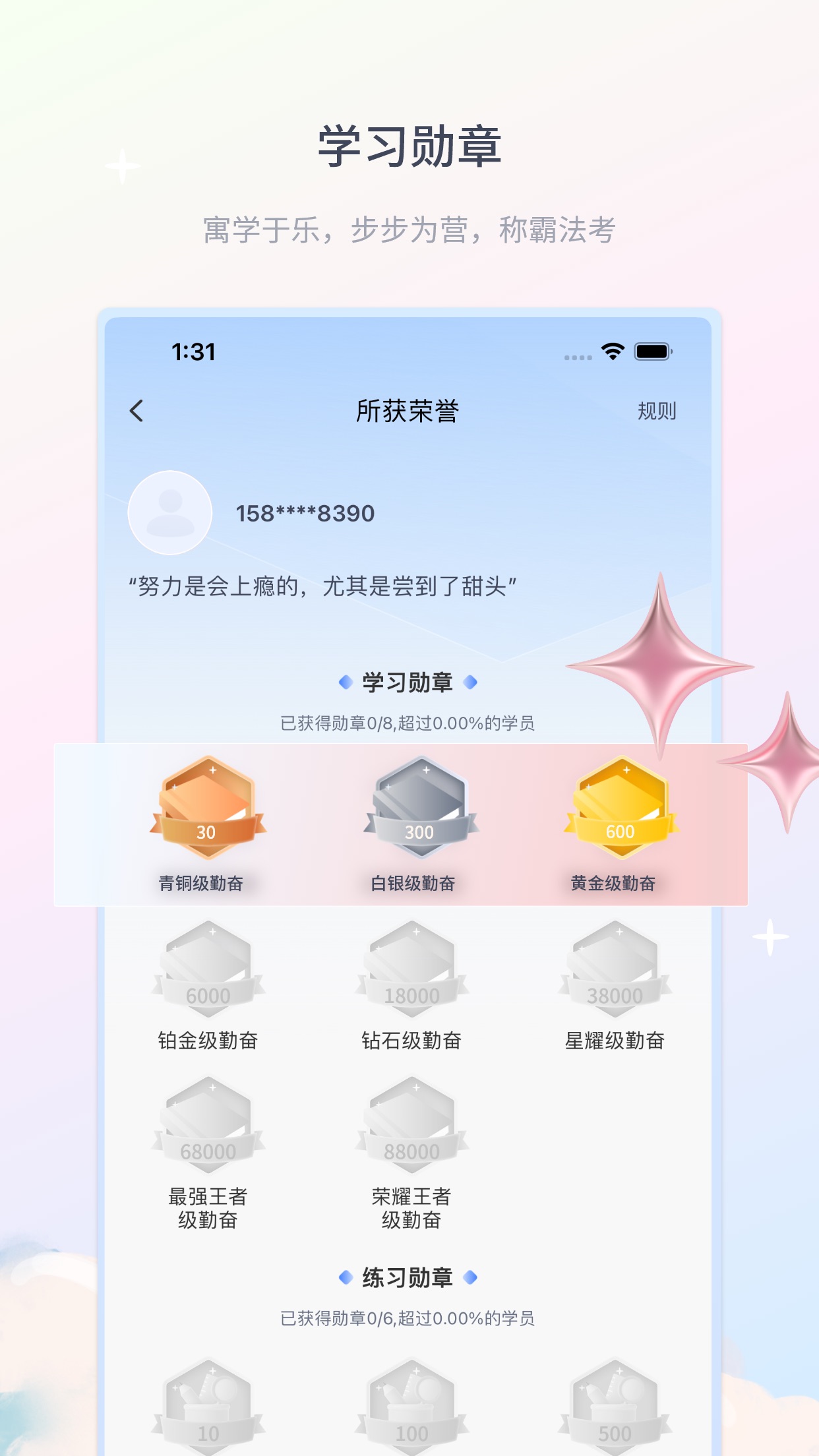 律学法考APP截图