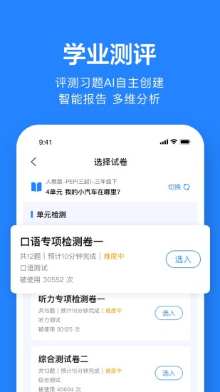 一起小学老师端app截图