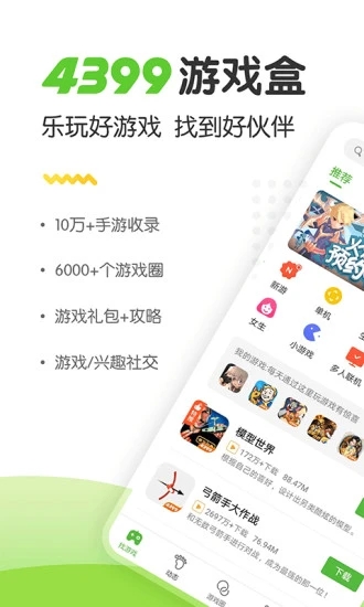 4399游戏大全app截图