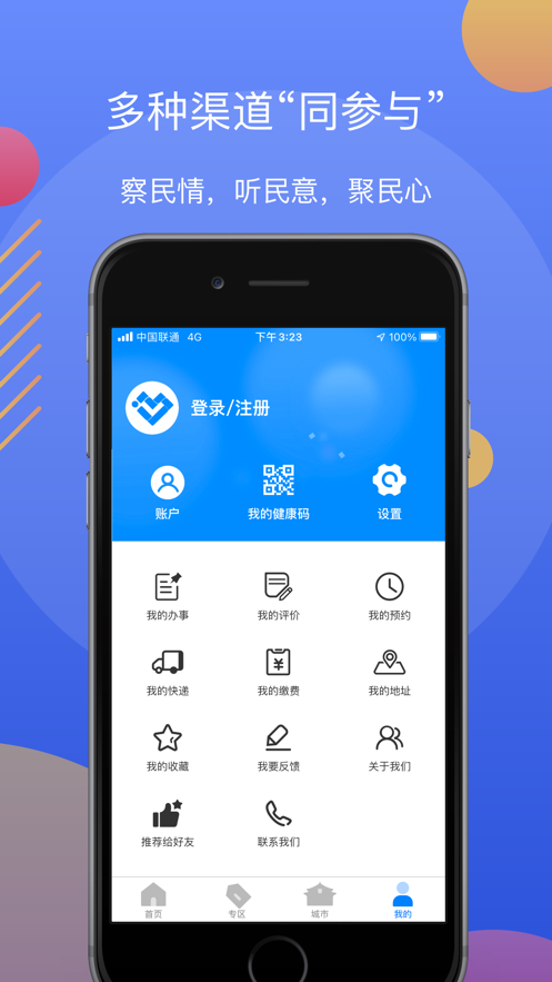 辽事通(辽阳政务服务网app)截图