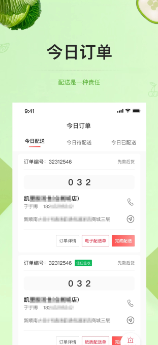 预泊供应APP