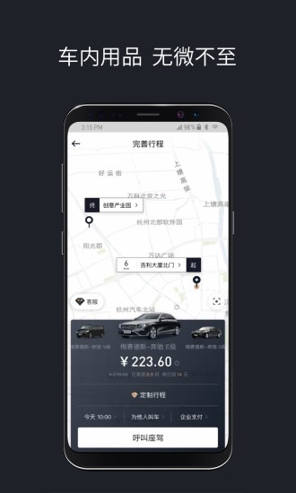 耀出行app截图