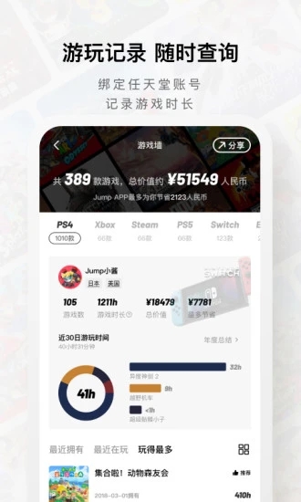 Jump游戏社区app截图