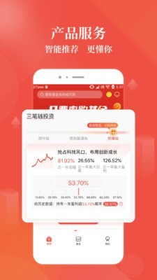 万家基金app截图