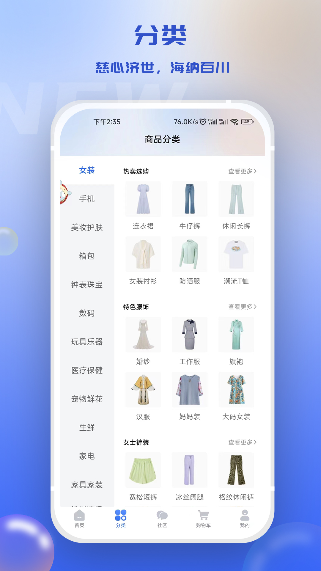 慈海商城app截图