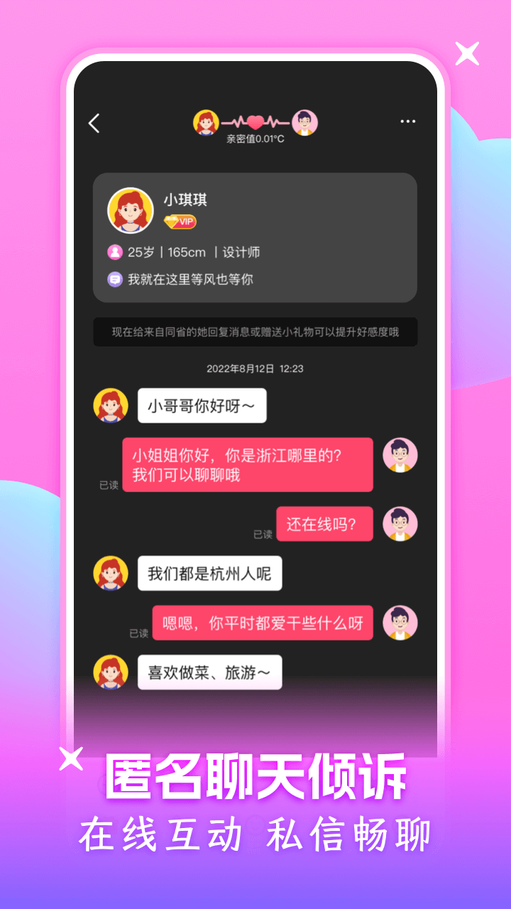 附近可聊app截图