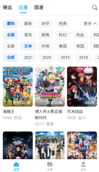 鲨鱼动漫app