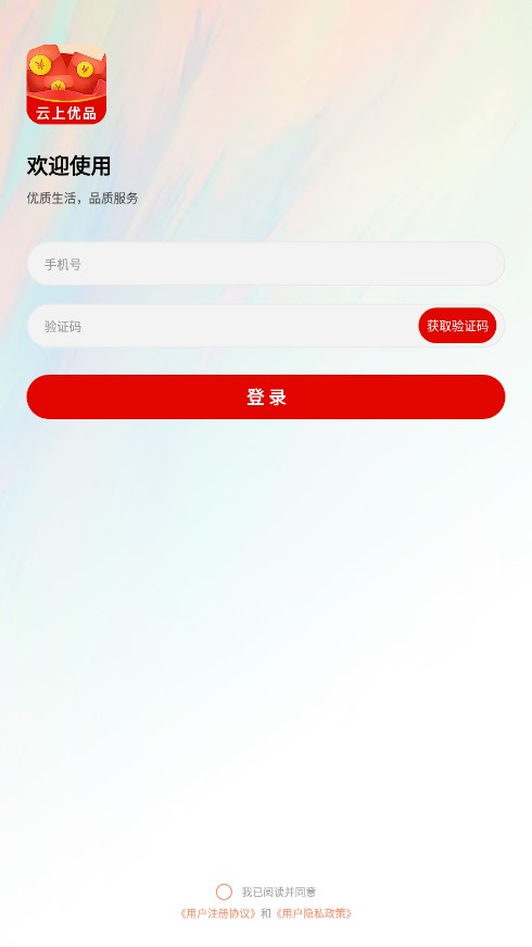 云上优品APP截图