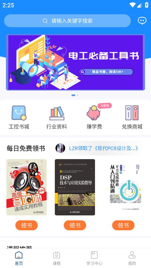 八点工控APP截图