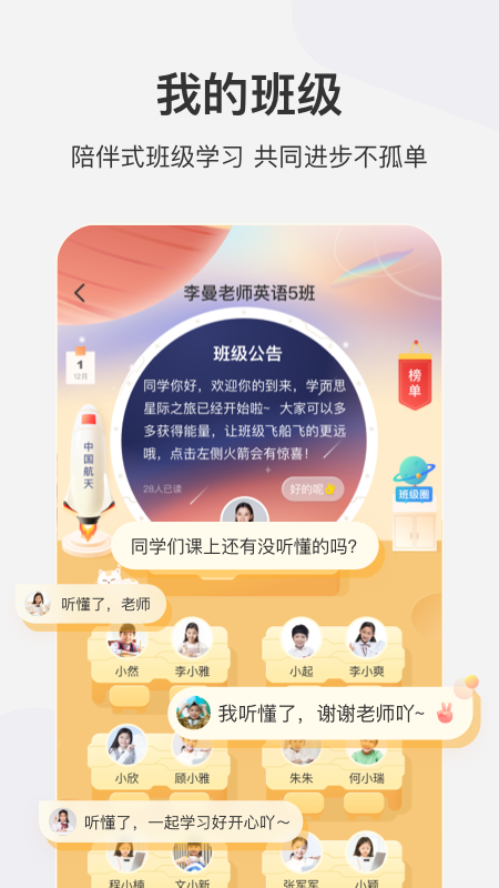 学而思网校APP官方版截图