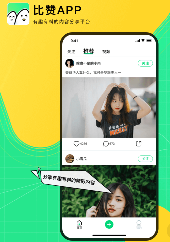 比赞app