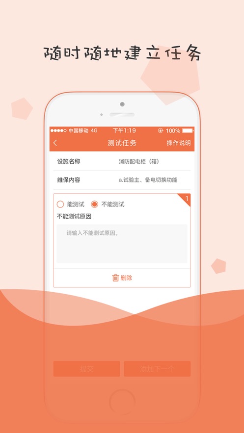 小蜜蜂消防app截图