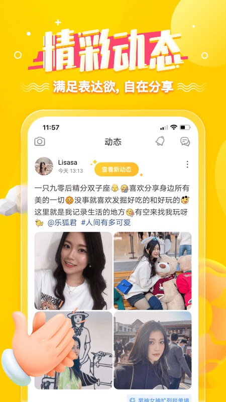 搜狐狐友app截图