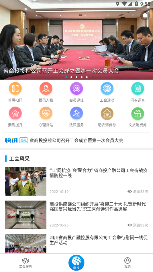 商投职工之家app截图