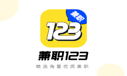 兼职123