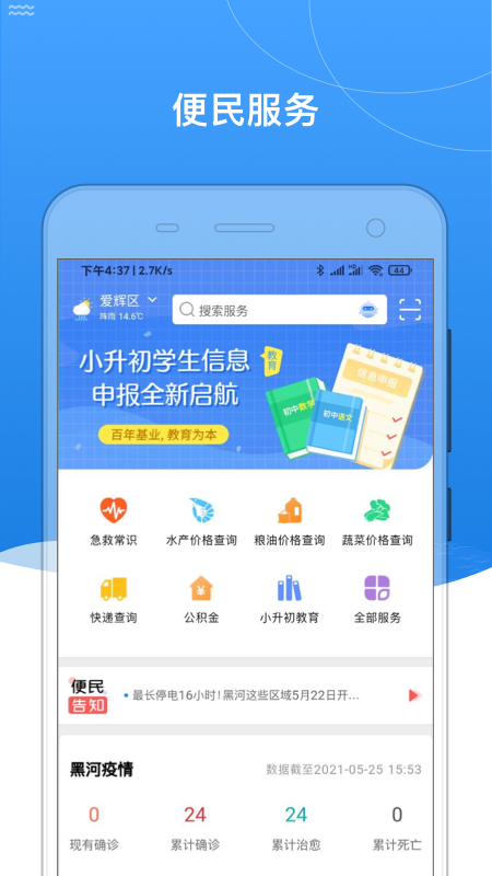 我的黑河app截图