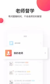 尚德机构客户端截图