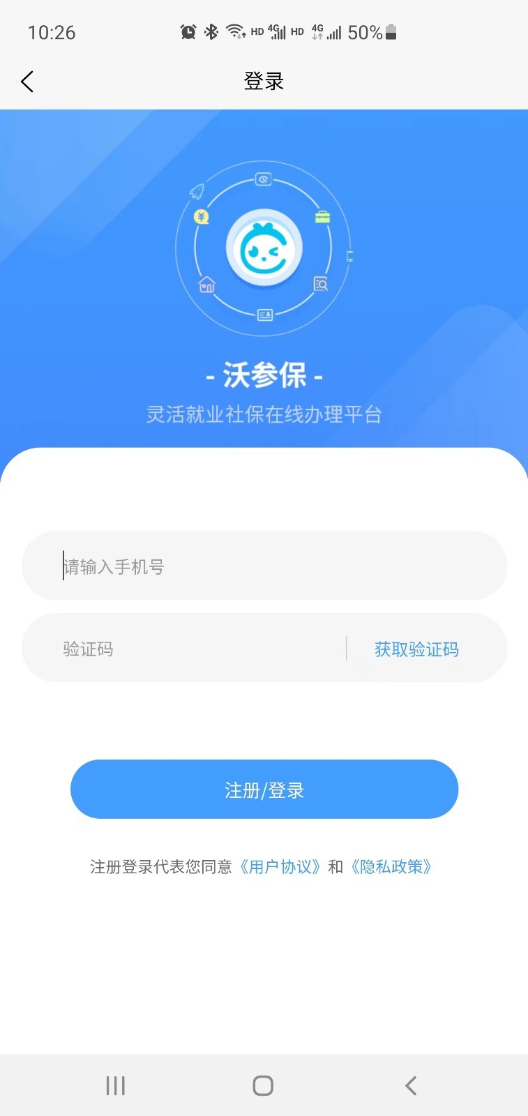 沃参保app截图