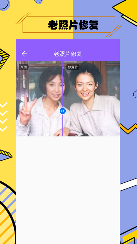 多功能照片修复app截图
