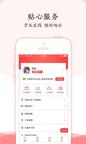 学术志app截图