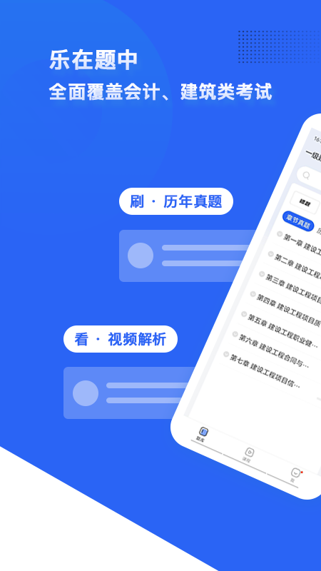 乐在题中app截图